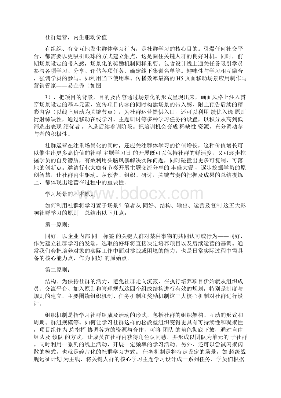 职涯规划培训 塑造员工微自我Word文件下载.docx_第3页