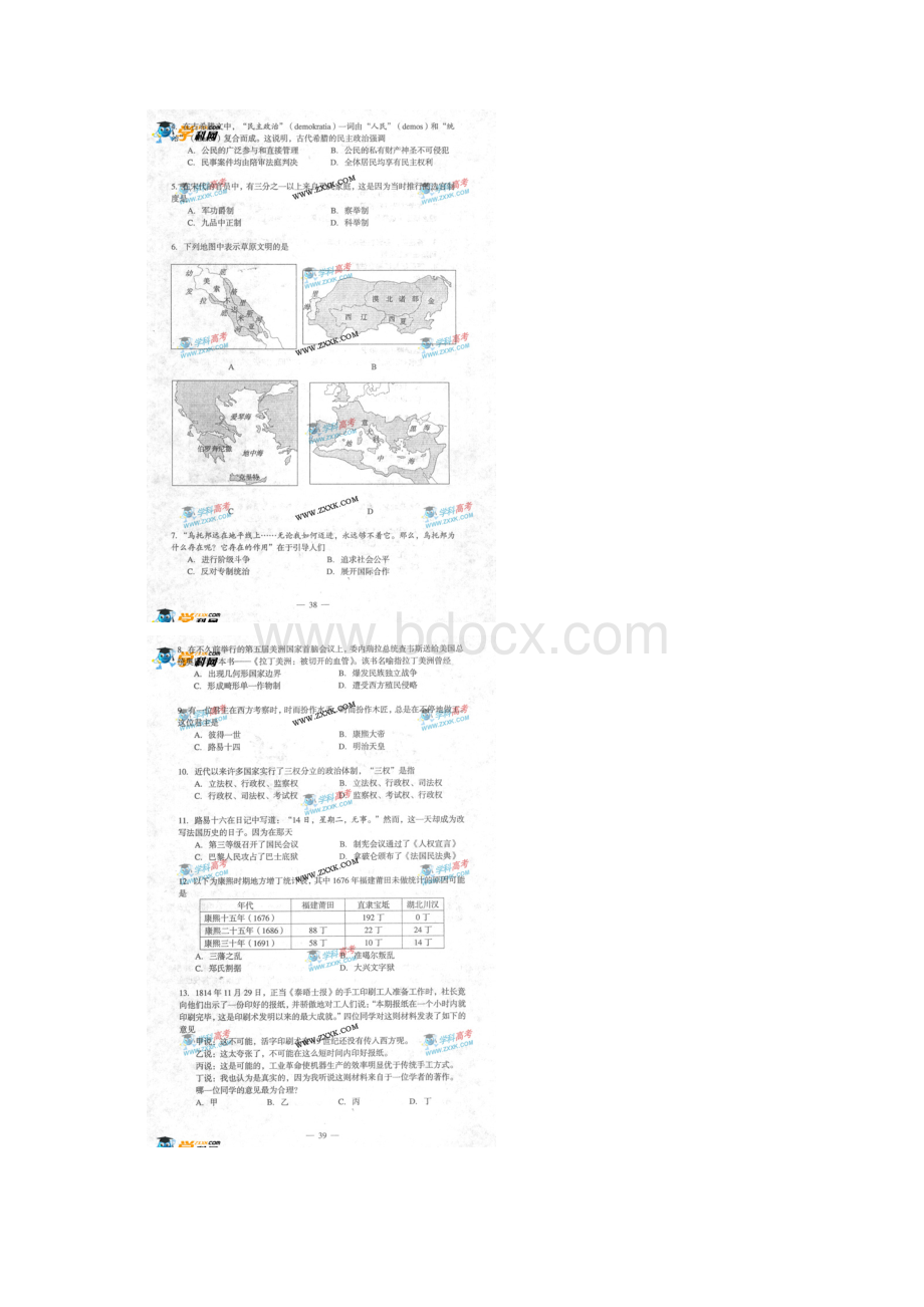 高考上海历史卷试题.docx_第2页