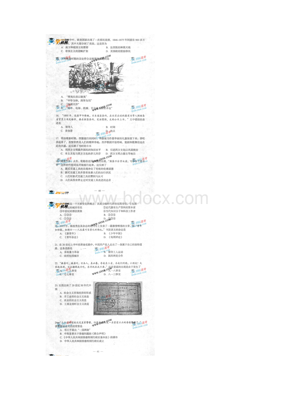 高考上海历史卷试题.docx_第3页
