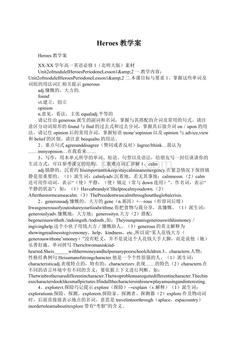 Heroes教学案Word格式文档下载.docx