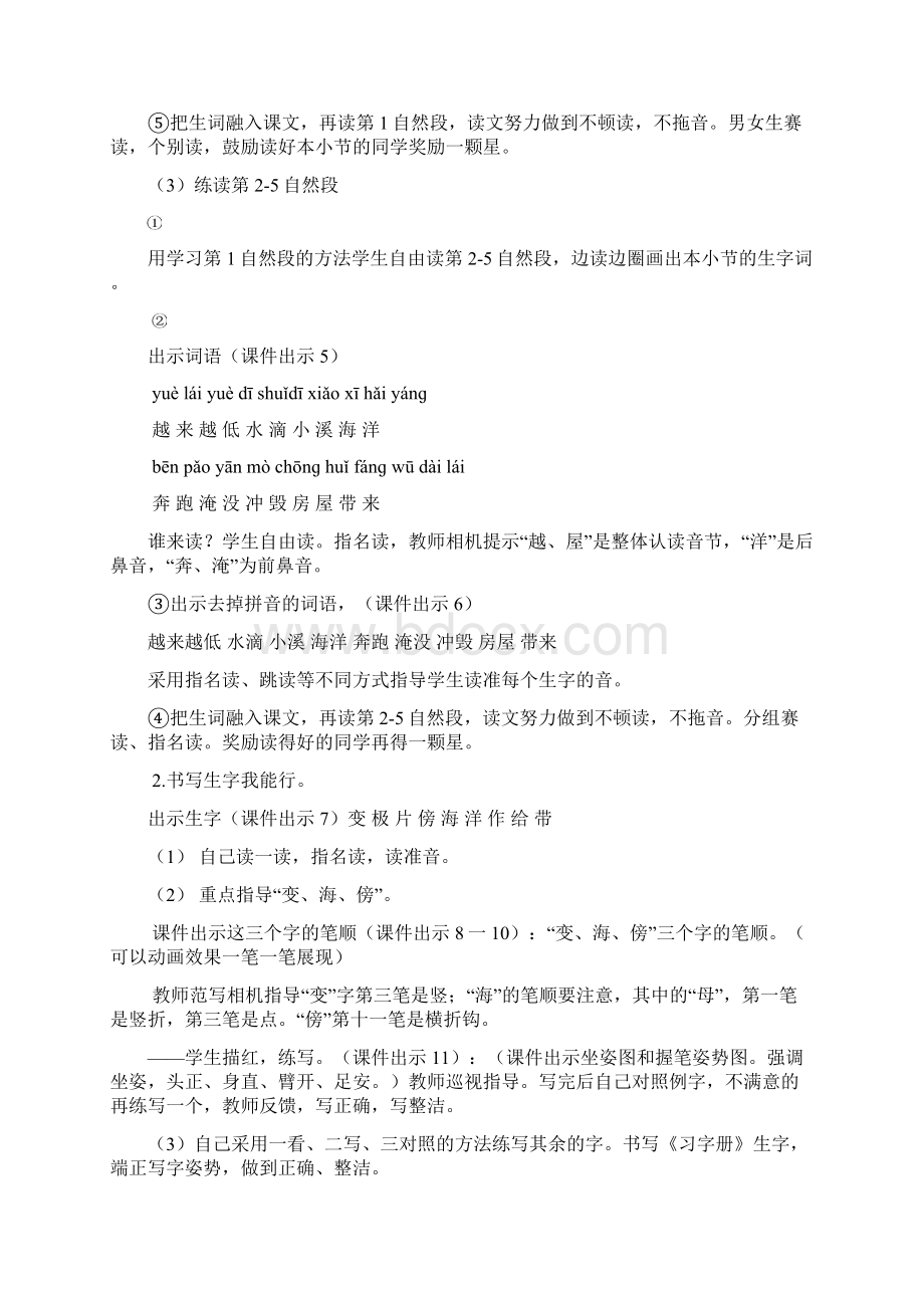 我是什么二年级上学期语文教案.docx_第3页