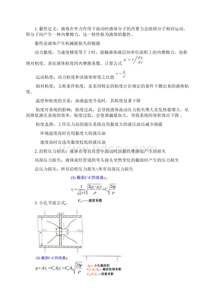 广工液压与气压传动考试重点.docx_第2页