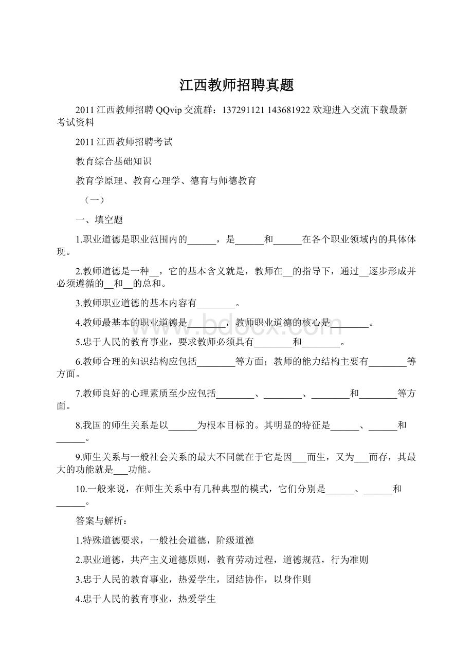 江西教师招聘真题.docx