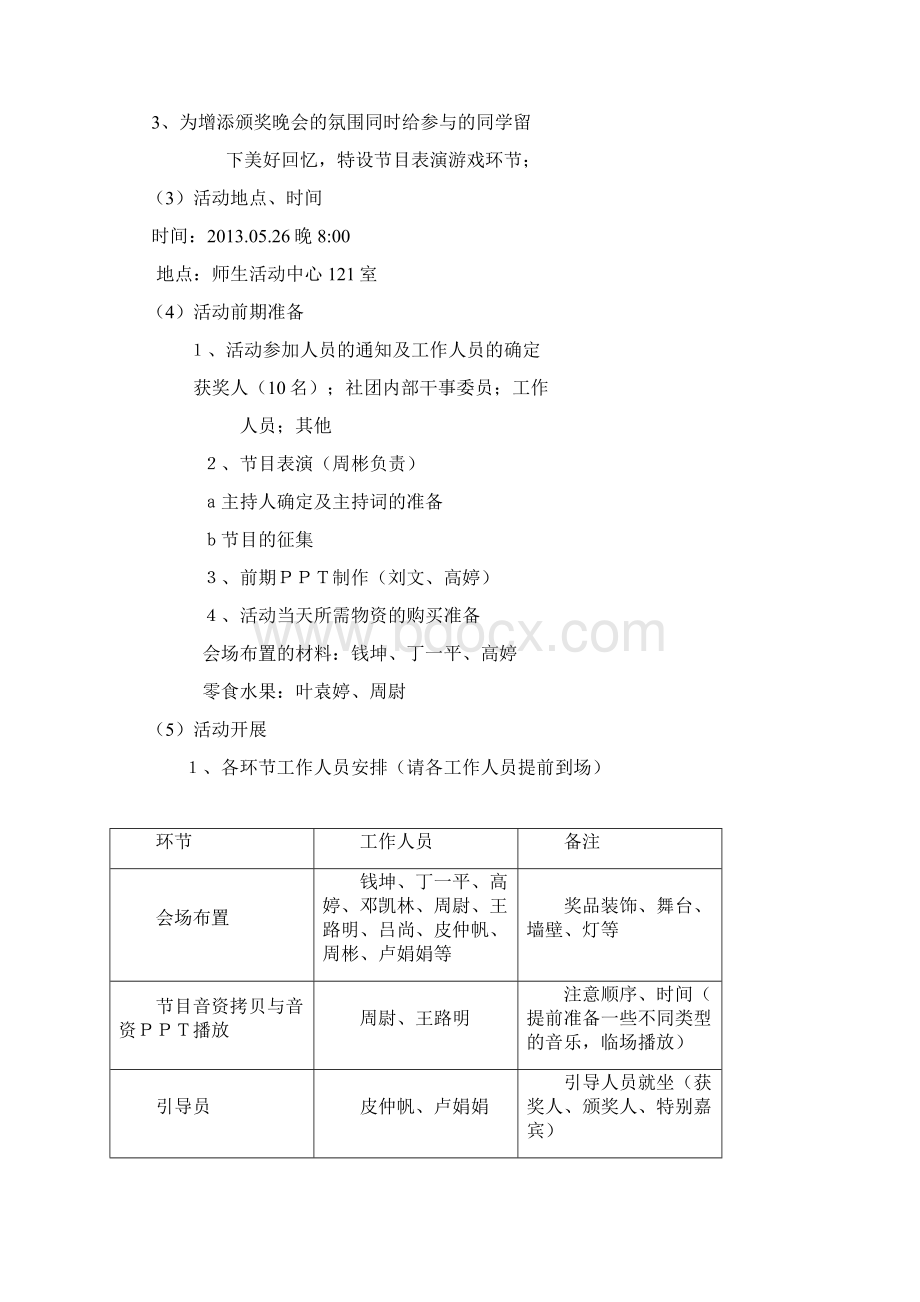 寻找让你感动的瞬间活动总结.docx_第2页