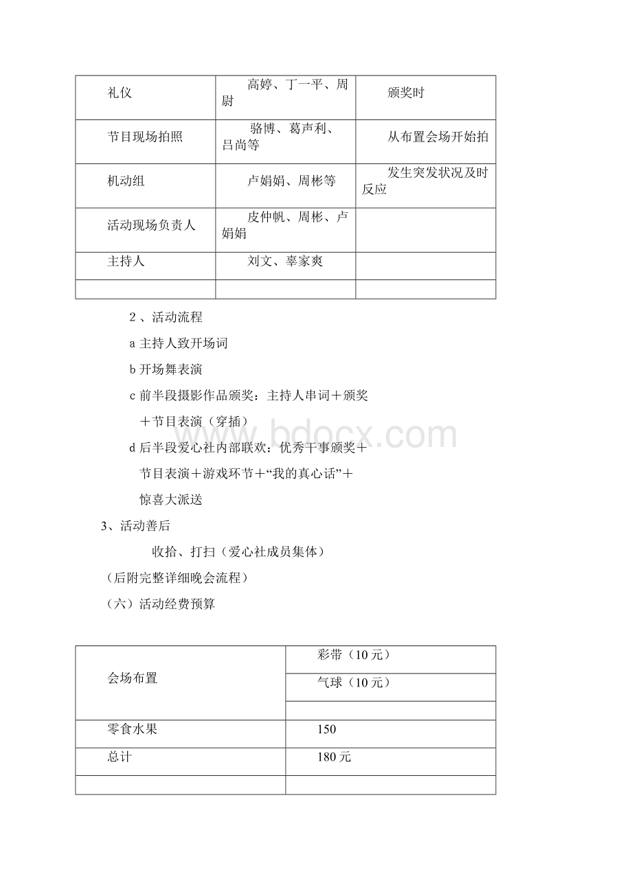 寻找让你感动的瞬间活动总结.docx_第3页