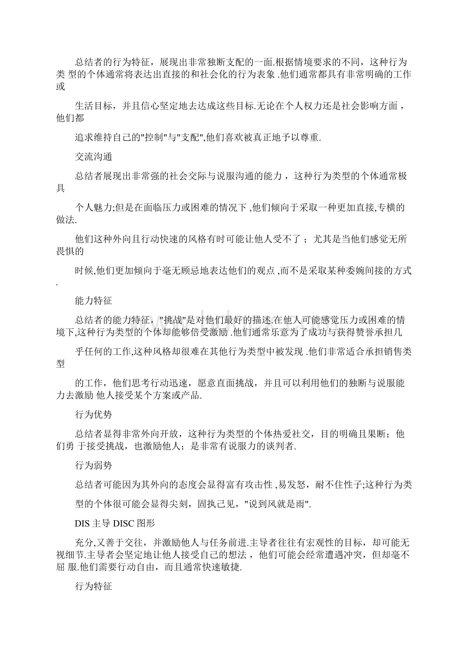 DISC各种性格详细解读.docx_第3页