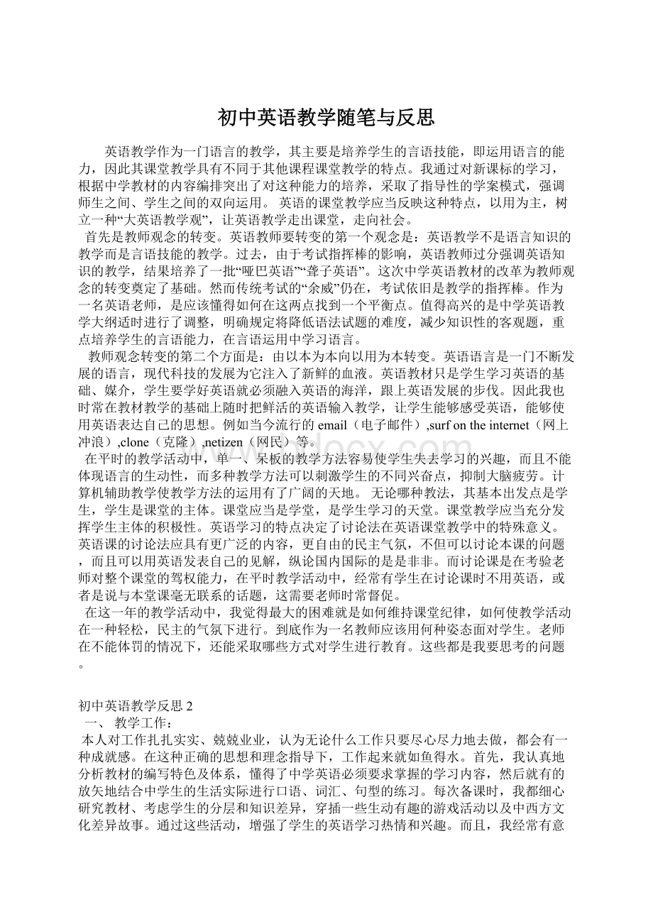 初中英语教学随笔与反思.docx_第1页