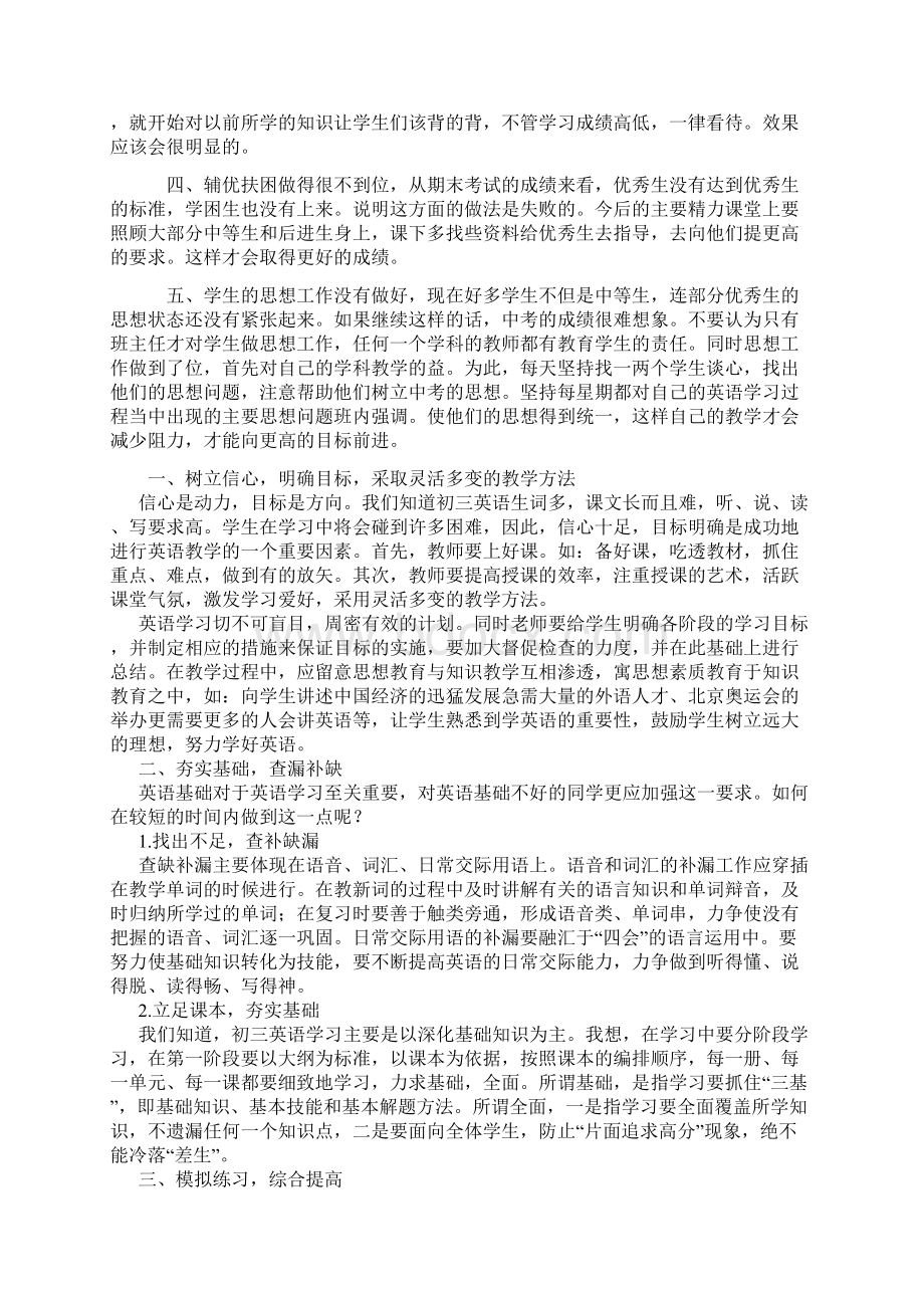 初中英语教学随笔与反思Word格式文档下载.docx_第3页