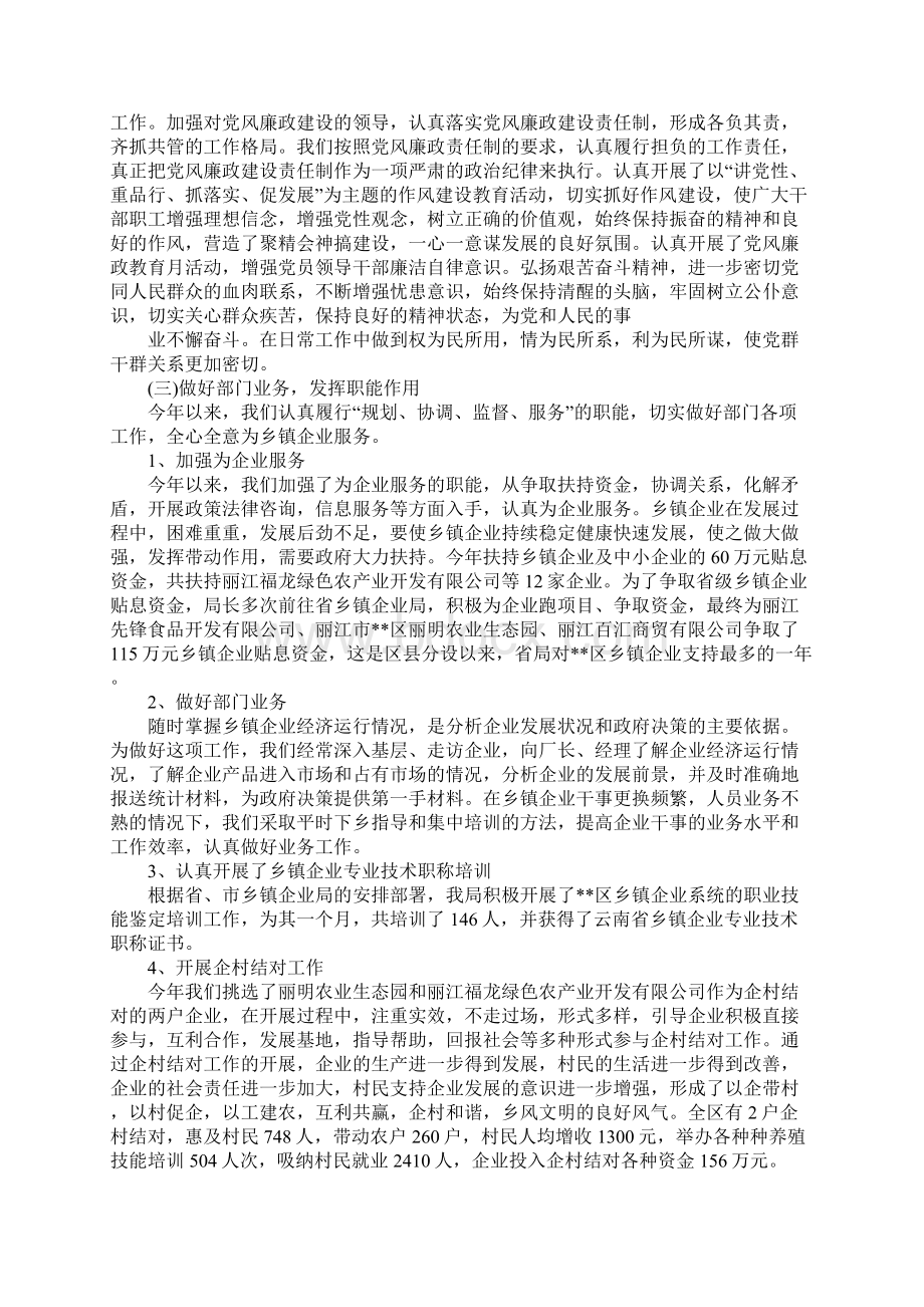 精选局XX年工作计划.docx_第2页