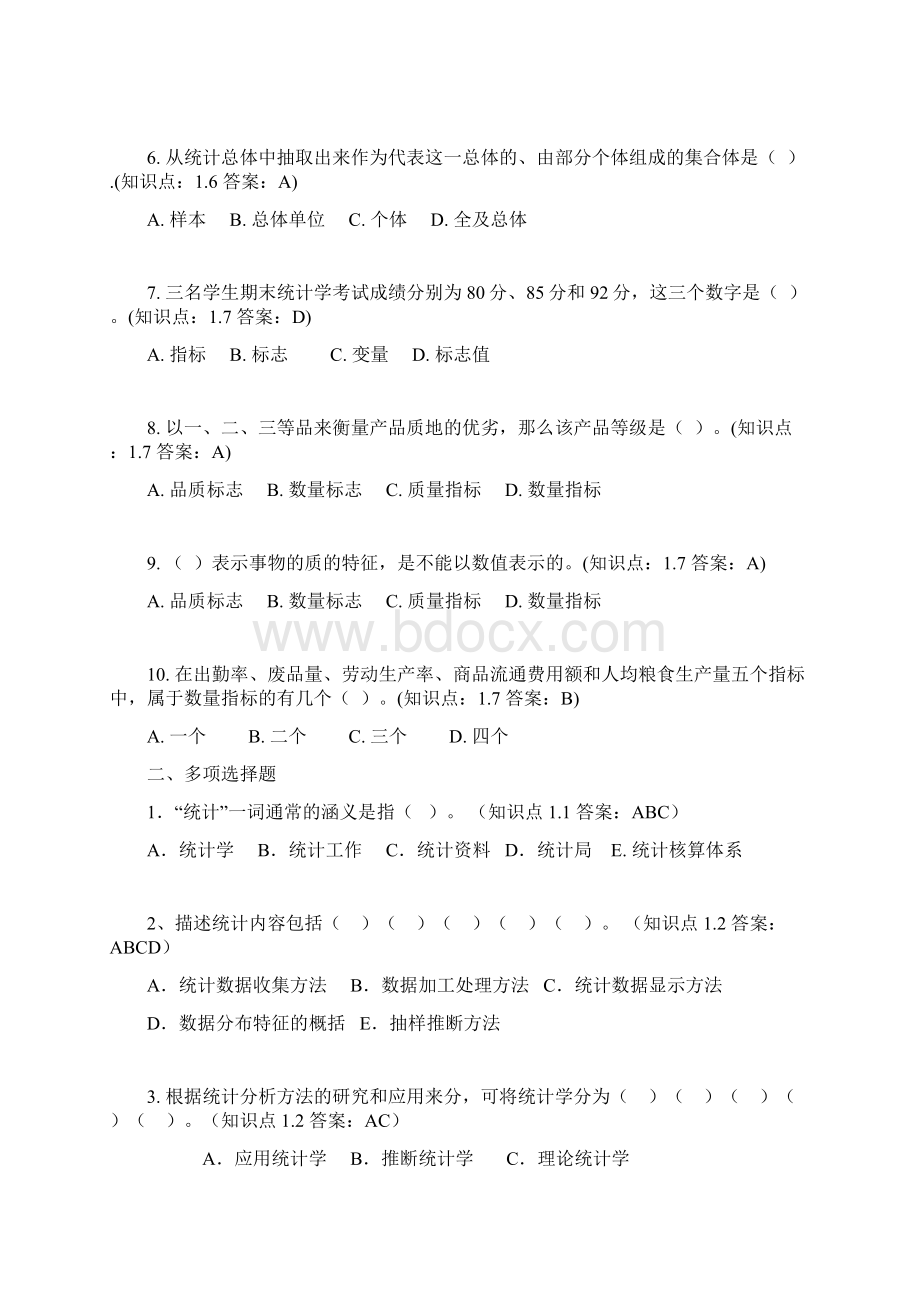 统计学课后习题答案Word文档格式.docx_第2页