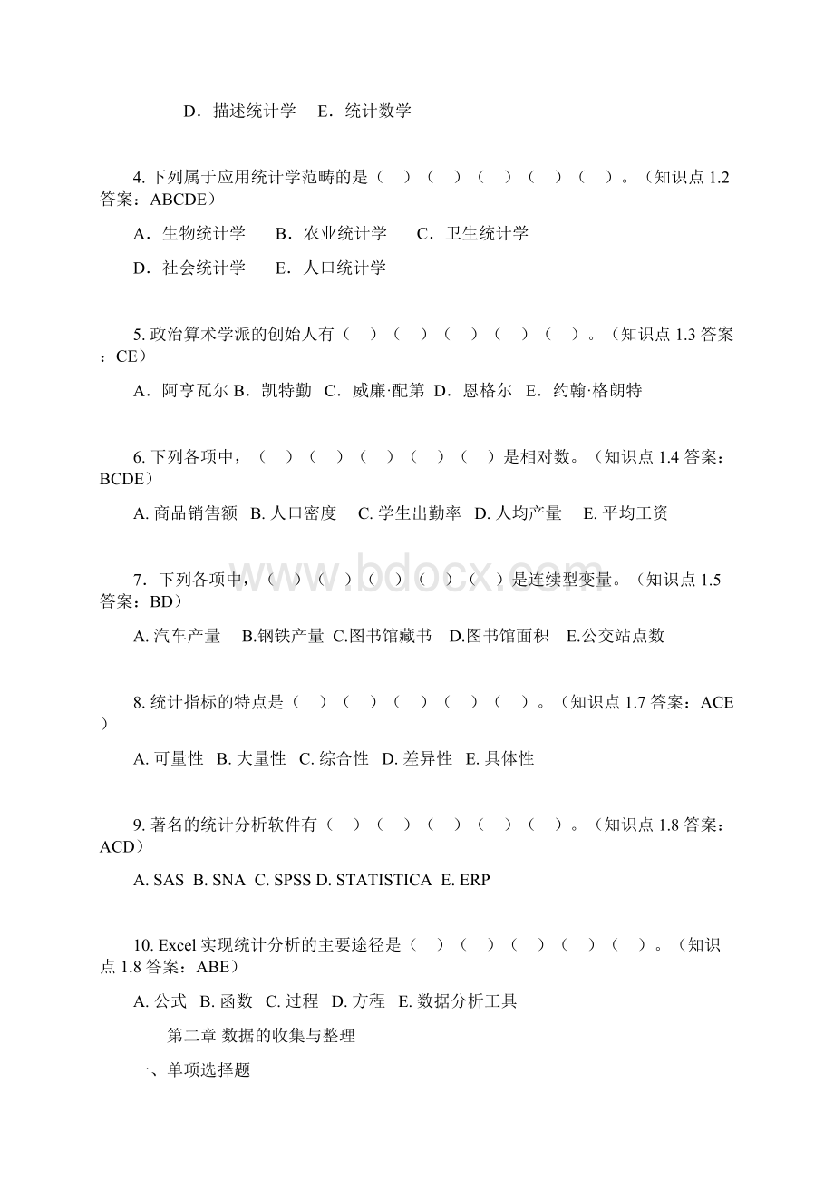 统计学课后习题答案Word文档格式.docx_第3页