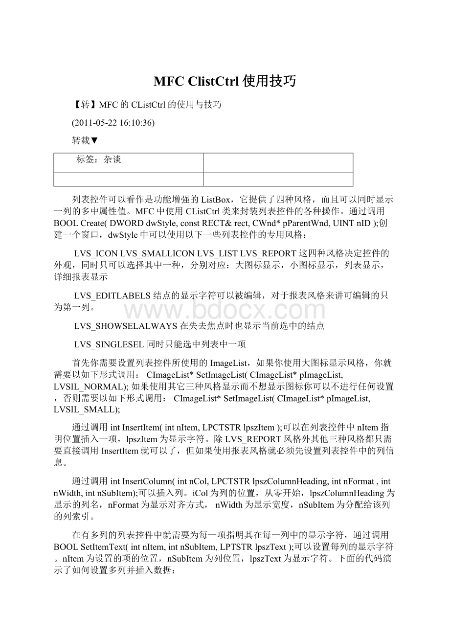 MFC ClistCtrl使用技巧.docx