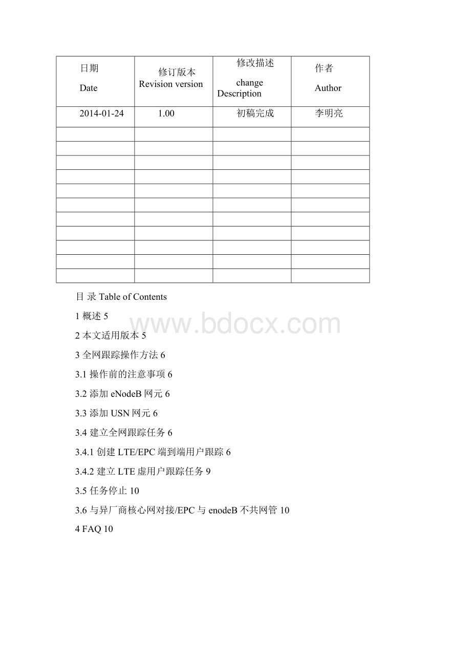 运维文档单用户全网跟踪操作指导书v10.docx_第2页