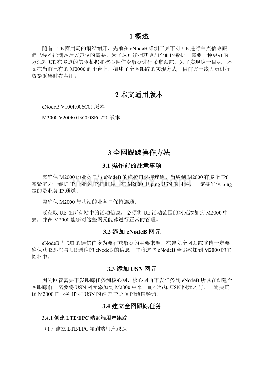 运维文档单用户全网跟踪操作指导书v10.docx_第3页