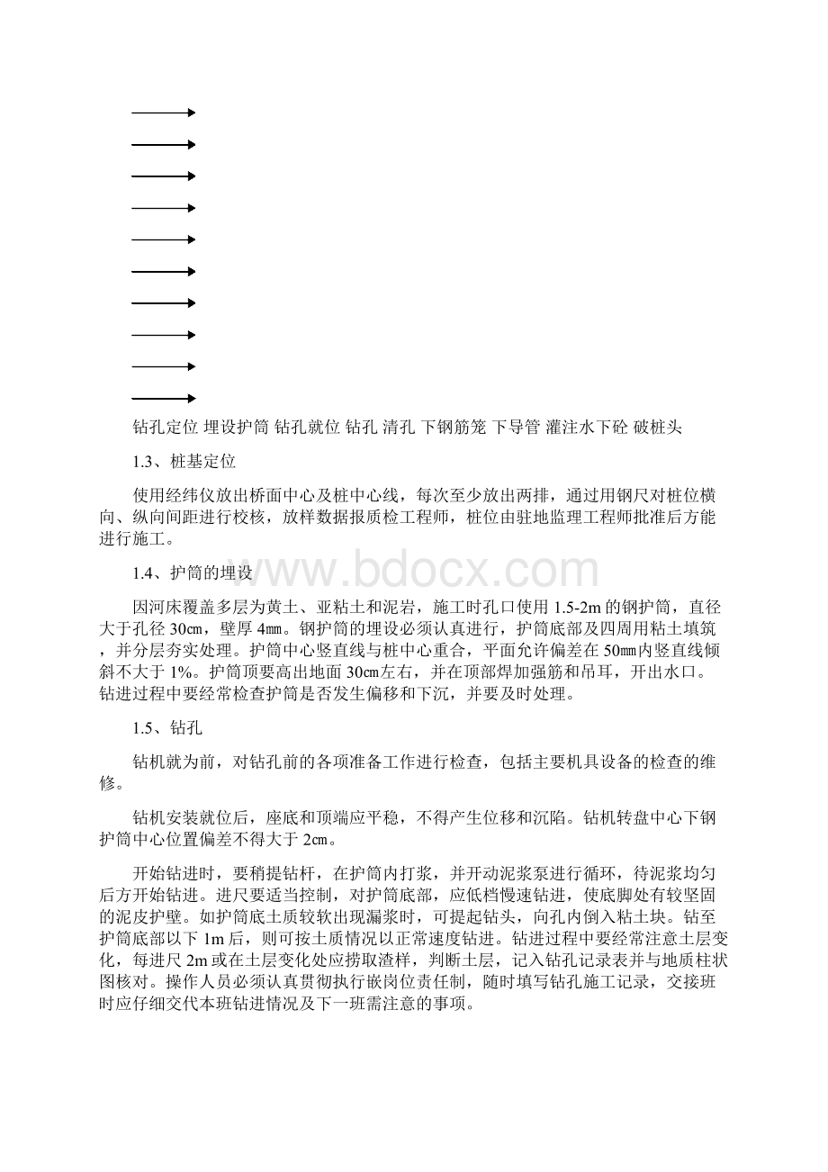 修订版桥梁工程施工总结工程课件.docx_第2页