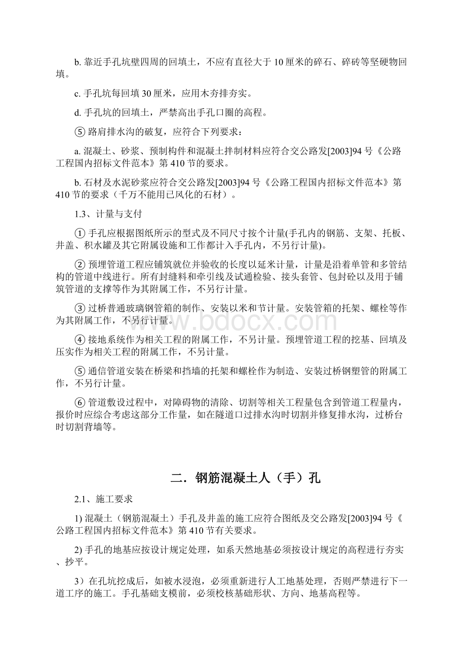 某通信管道技术规范标准设计文档格式.docx_第2页