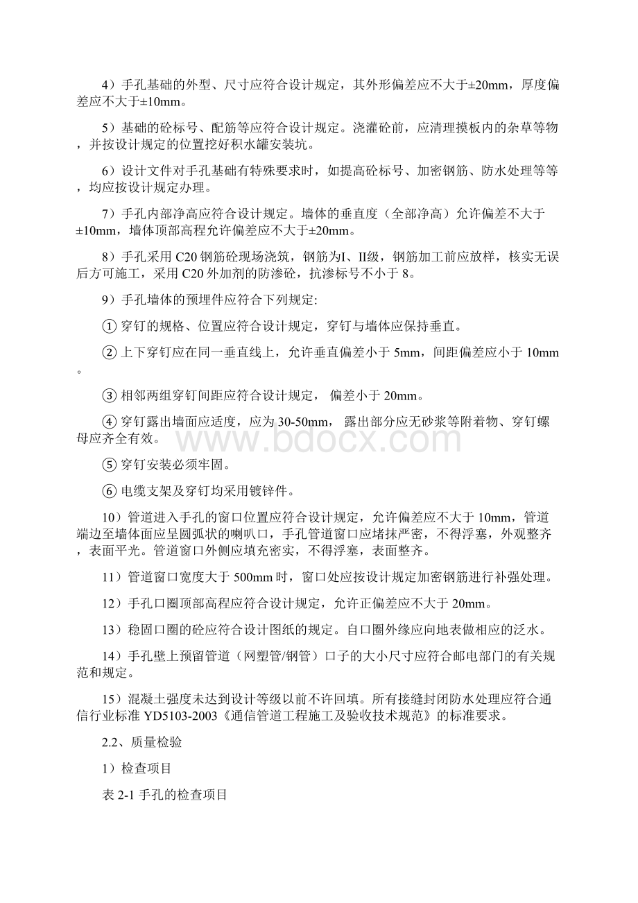 某通信管道技术规范标准设计文档格式.docx_第3页