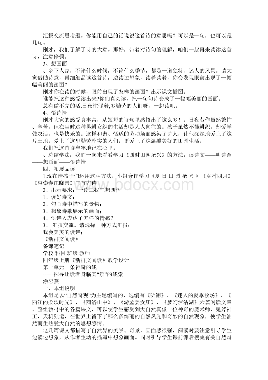 四年级群文阅读教案.docx_第2页