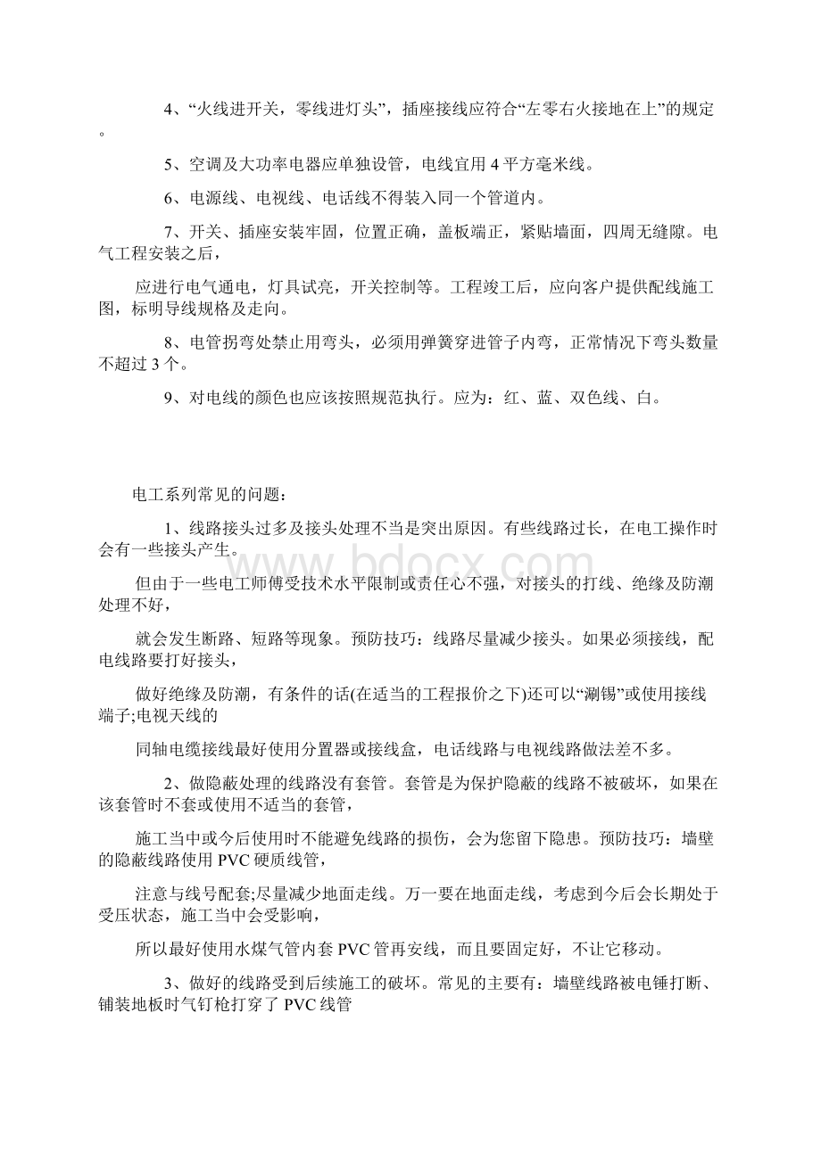 最全家装水电工程注意事项.docx_第2页