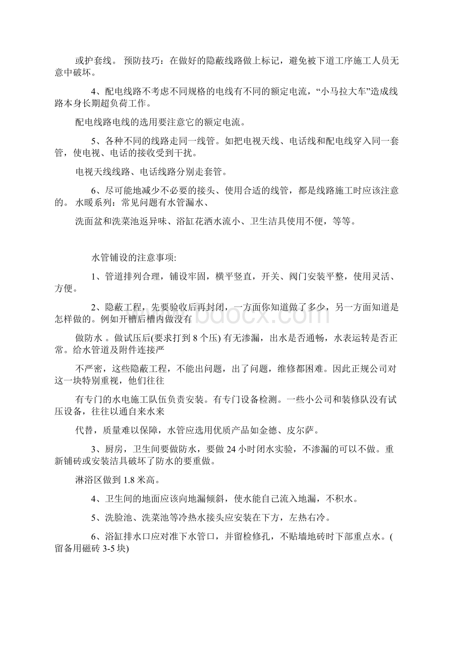 最全家装水电工程注意事项.docx_第3页