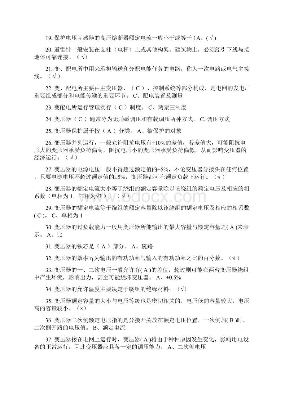 高压电工作业复习题库.docx_第2页