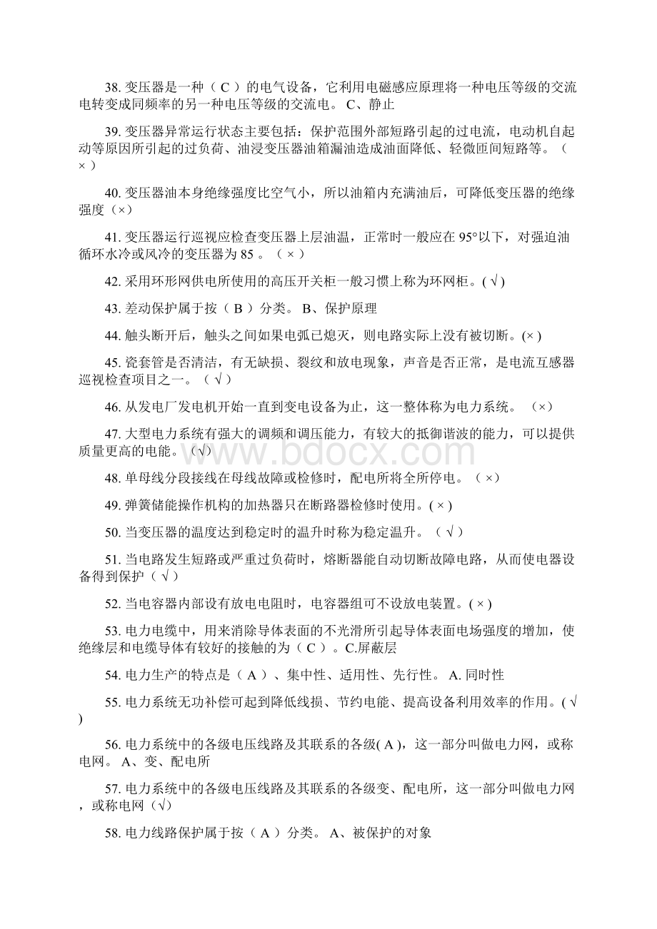 高压电工作业复习题库Word文档下载推荐.docx_第3页