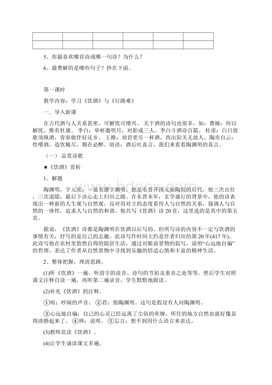 30诗五首教案.docx_第2页