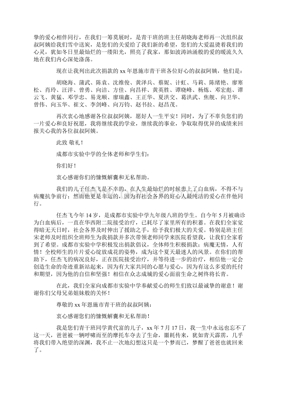 捐助爱心鞋的感谢信.docx_第2页