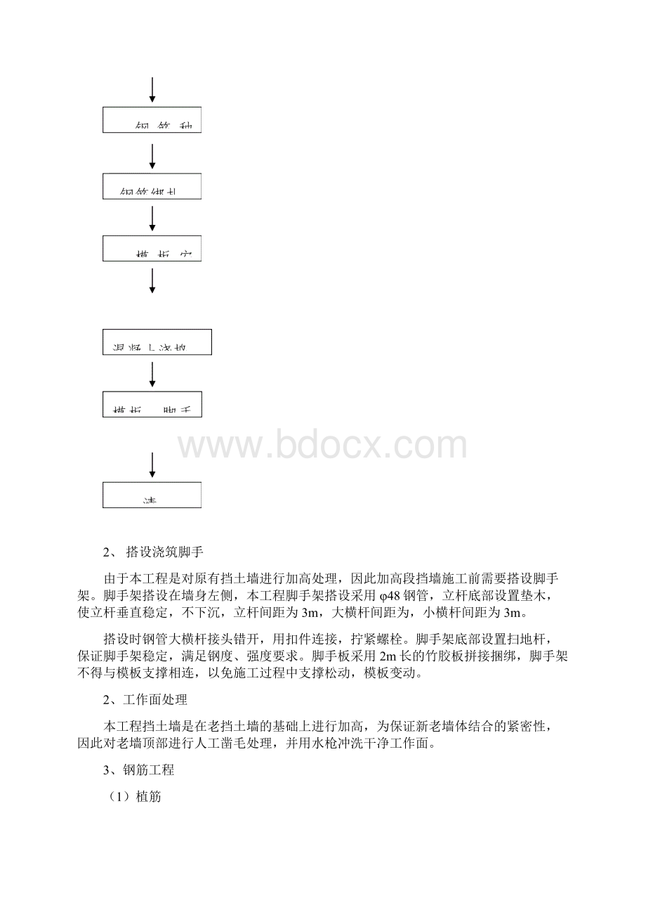 加高加固挡墙施工方案Word格式文档下载.docx_第2页