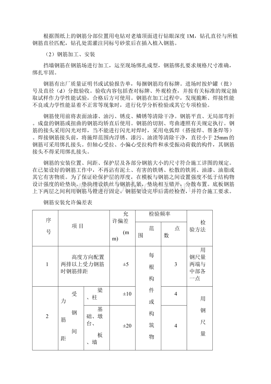 加高加固挡墙施工方案Word格式文档下载.docx_第3页