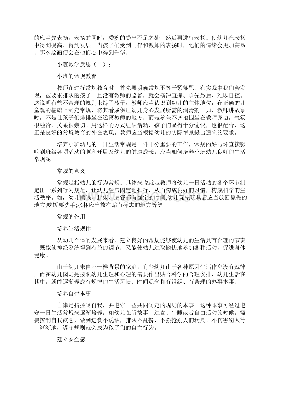 小班教学反思15篇.docx_第2页