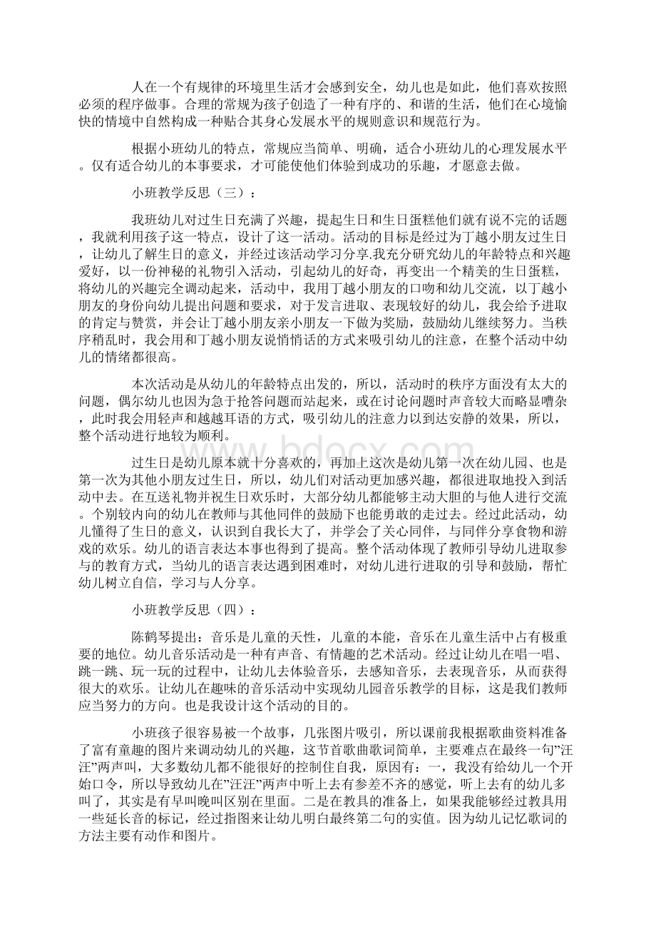 小班教学反思15篇.docx_第3页