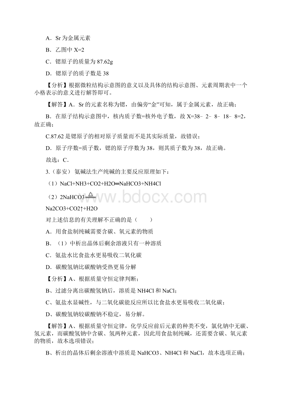 中考化学试题分类汇编专题一信息给予题Word文档下载推荐.docx_第2页