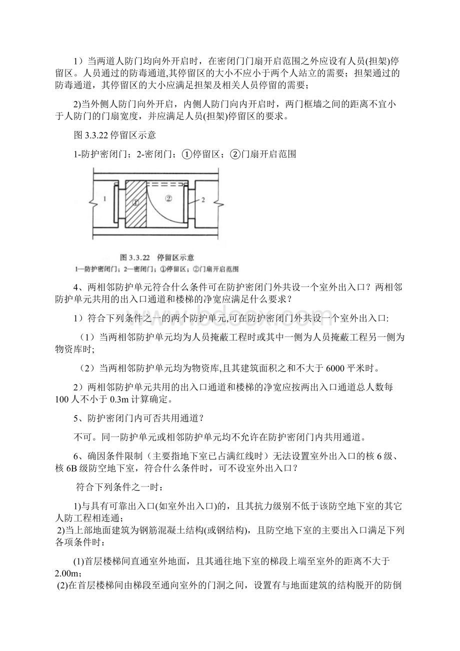 设计常见问题解答1人防工程为什么要平战转换设计有哪些要求.docx_第2页