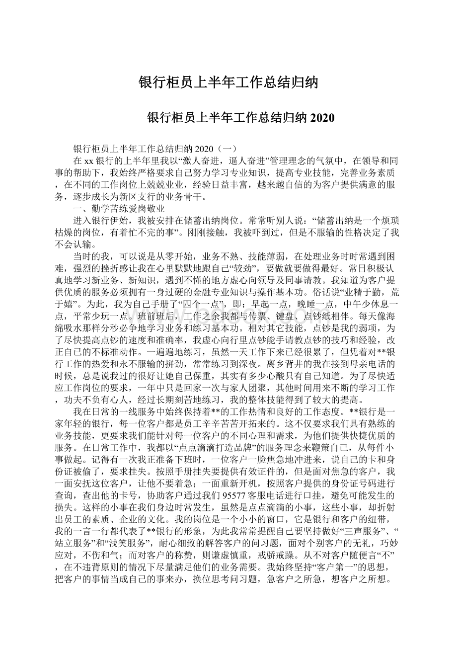 银行柜员上半年工作总结归纳.docx_第1页