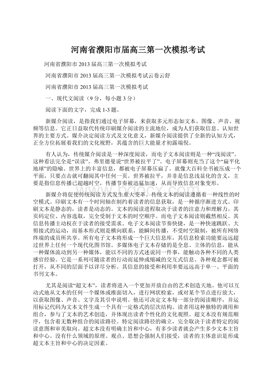 河南省濮阳市届高三第一次模拟考试.docx