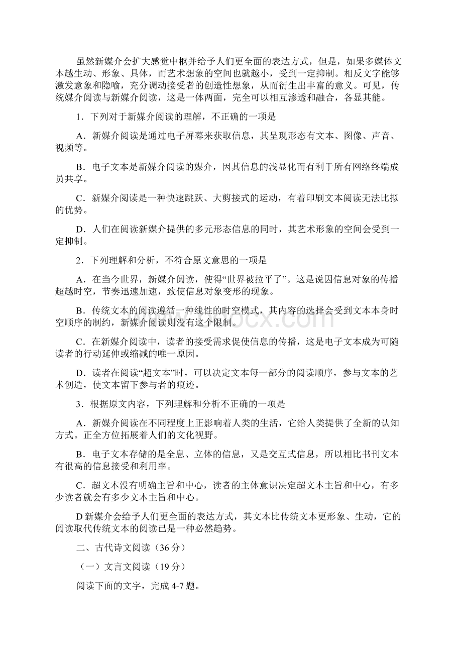 河南省濮阳市届高三第一次模拟考试.docx_第2页