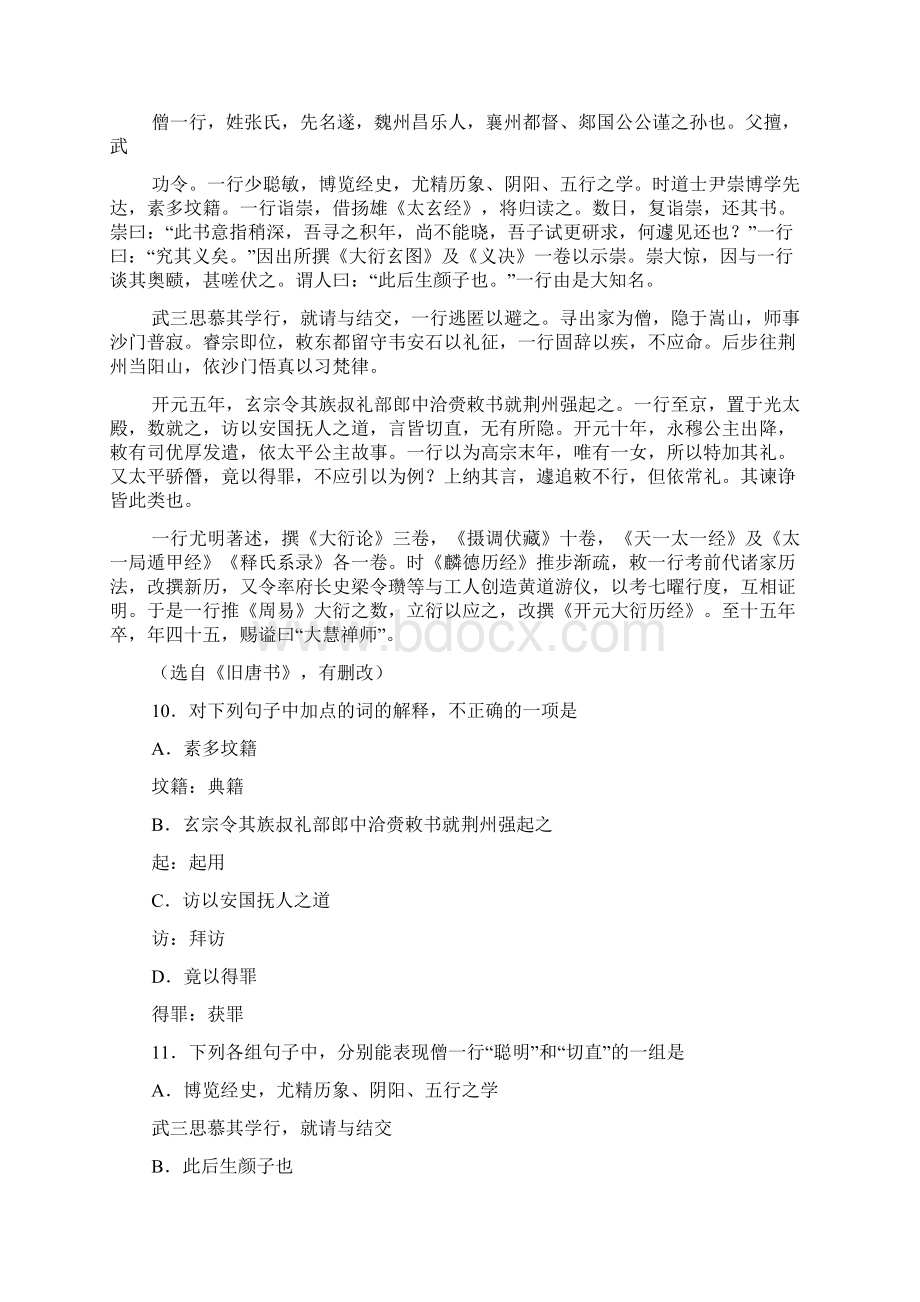 河南省濮阳市届高三第一次模拟考试Word文档下载推荐.docx_第3页