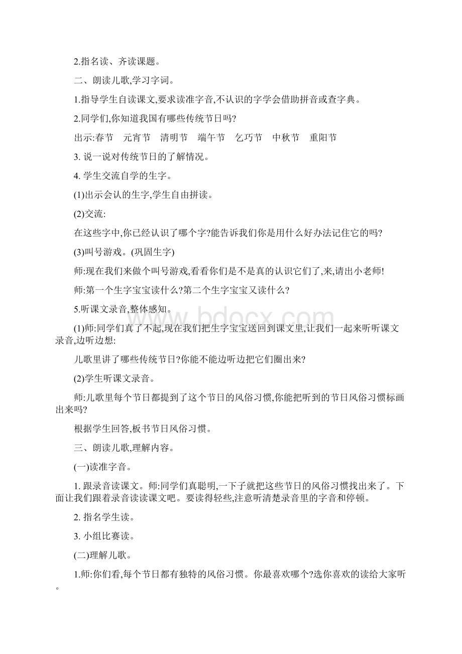 二年级语文下册 识字 2 传统节日教案2 新人教版Word格式.docx_第2页