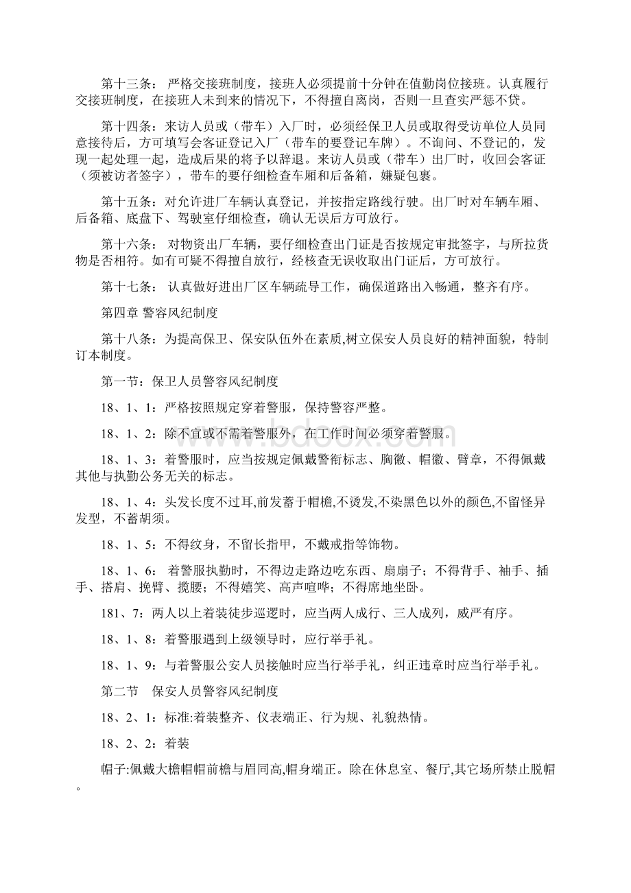 武保科管理制度Word格式.docx_第2页