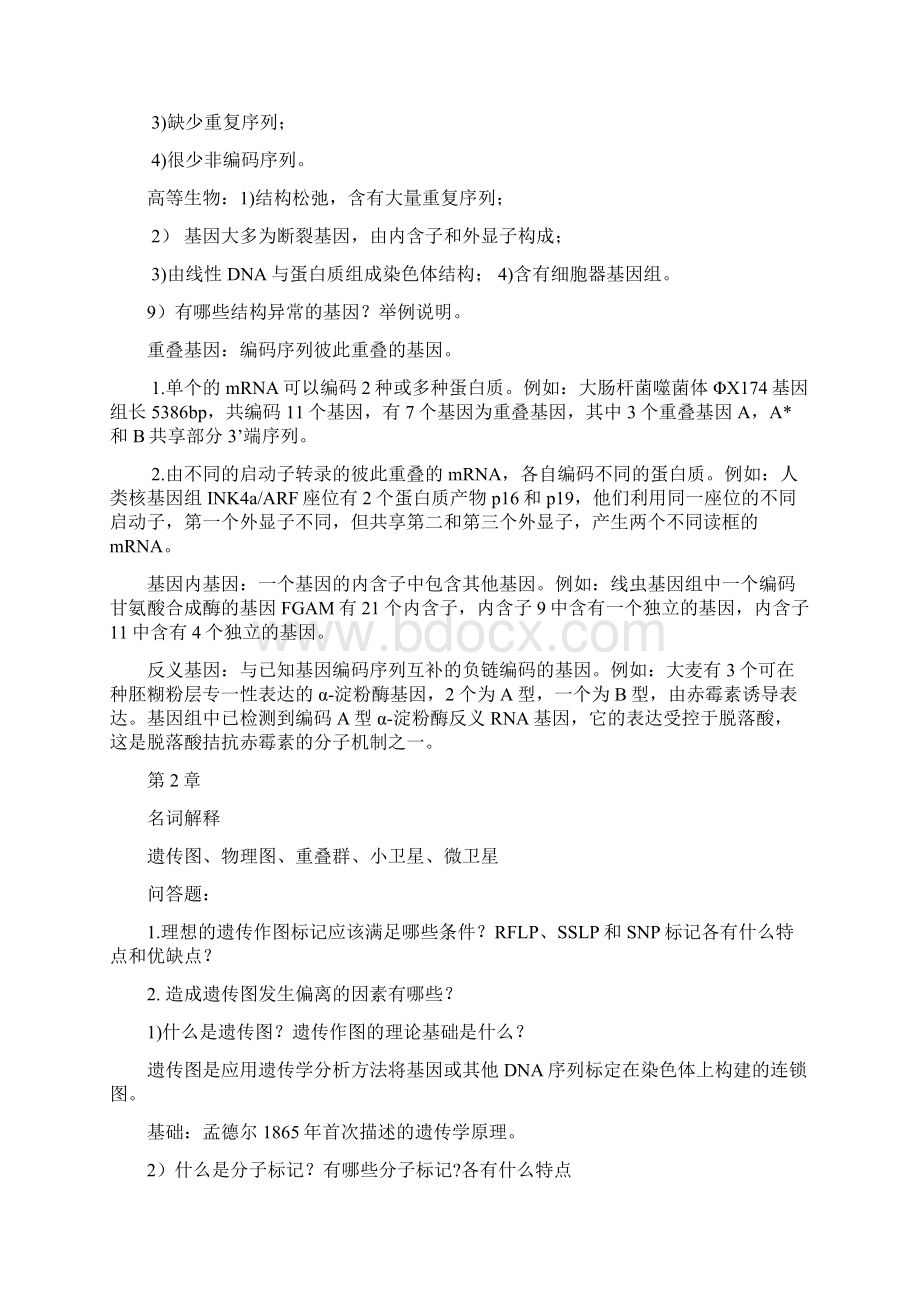 基因组学复习题.docx_第2页