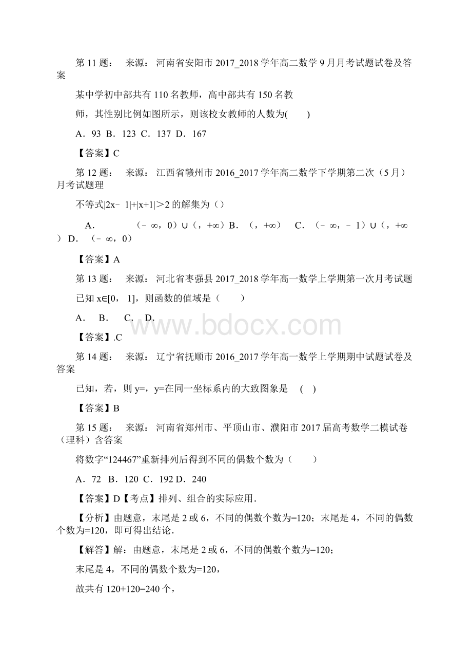 兴县三中高考数学选择题专项训练一模.docx_第3页