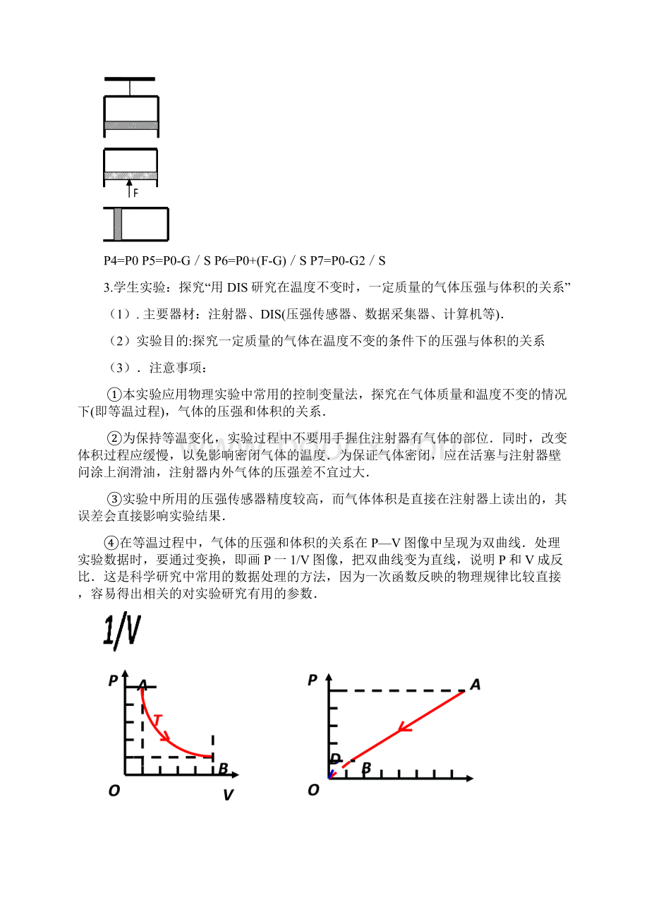 B气体的压强与体积的关系剖析Word格式文档下载.docx_第3页