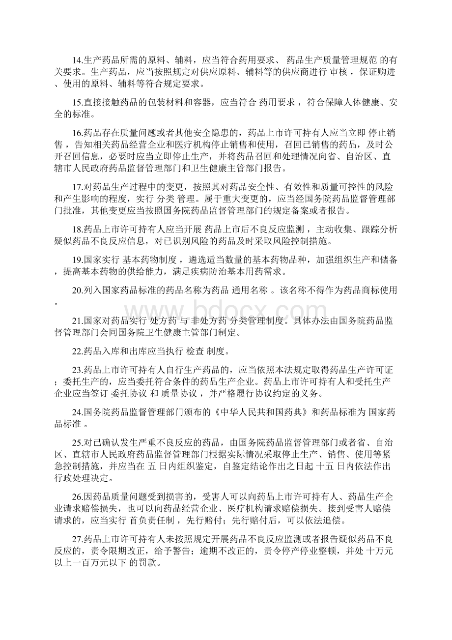 执业药师药事管理与法规考试题库及答案三.docx_第2页