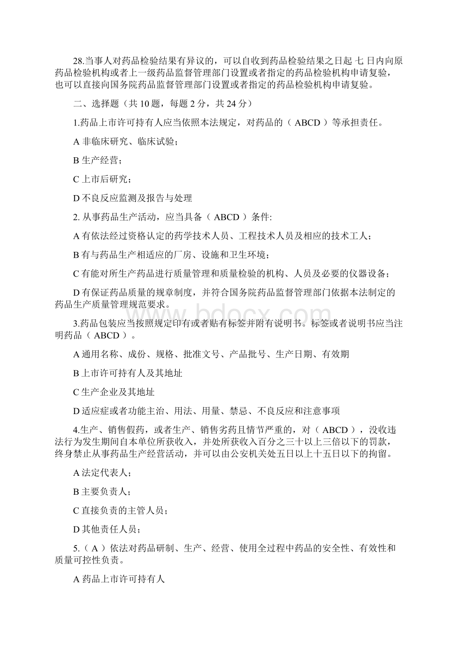 执业药师药事管理与法规考试题库及答案三.docx_第3页