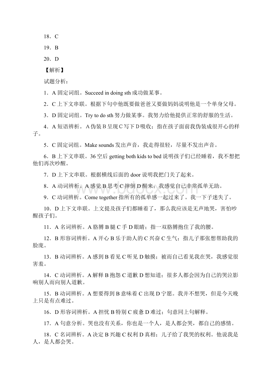 届高考英语二轮复习专题训练完形填空3带详细解答.docx_第3页