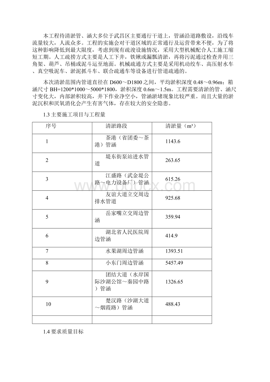 施工组织设计清淤修改版.docx_第2页