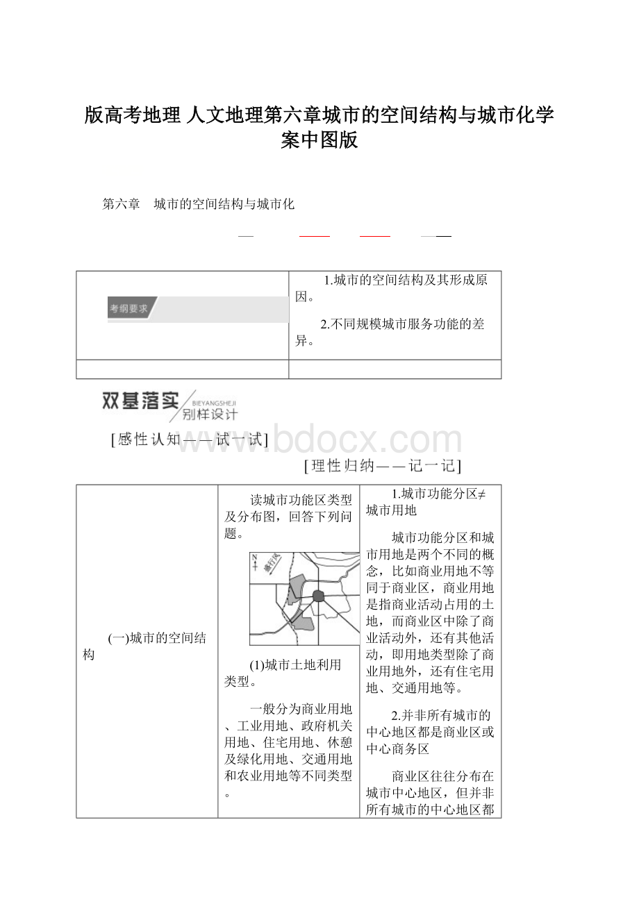 版高考地理 人文地理第六章城市的空间结构与城市化学案中图版.docx