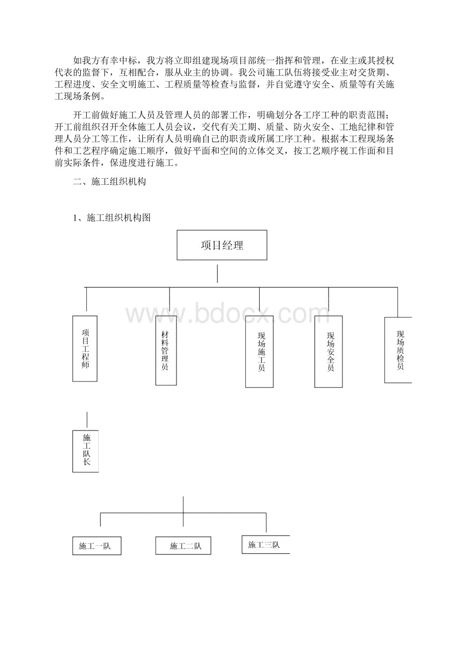 花岗岩铺装工程施工组织设计.docx_第3页