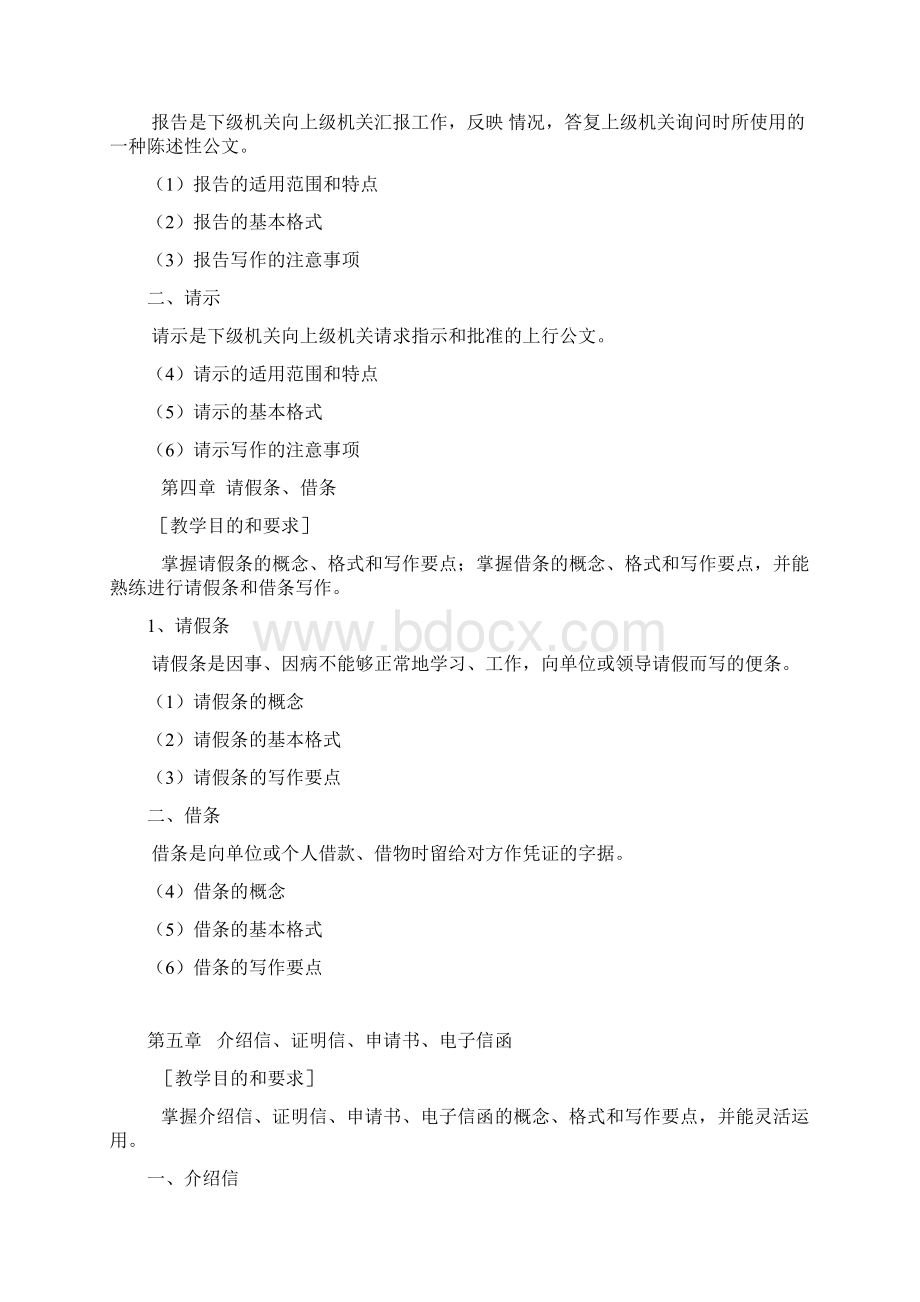 教师应用文写作教学大纲Word文档下载推荐.docx_第3页